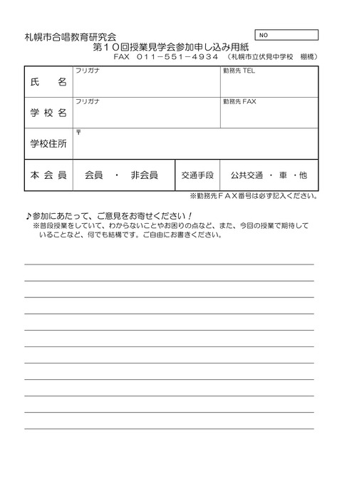 2015業見学会参加申込書