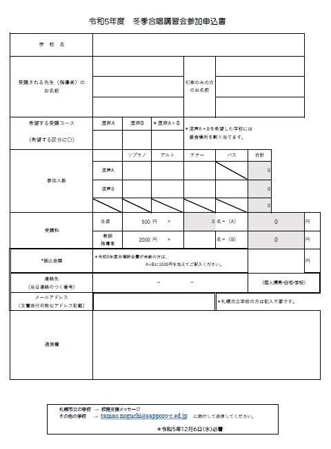 R5冬季講習要領申込書