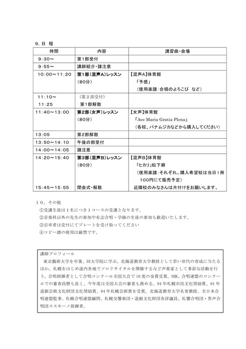 H25合唱講習会案内_PAGE0001