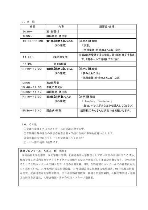 Ｈ２６合唱講習会案内・申し込み[1]_PAGE0001