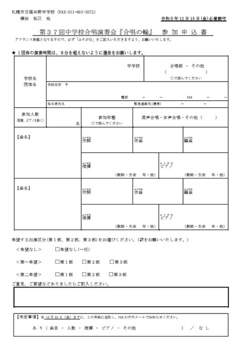 R6合唱の輪申込書