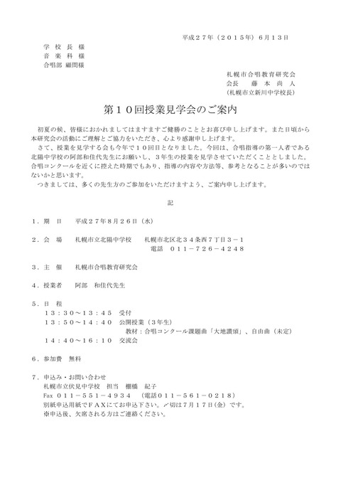 2015授業見学会案内