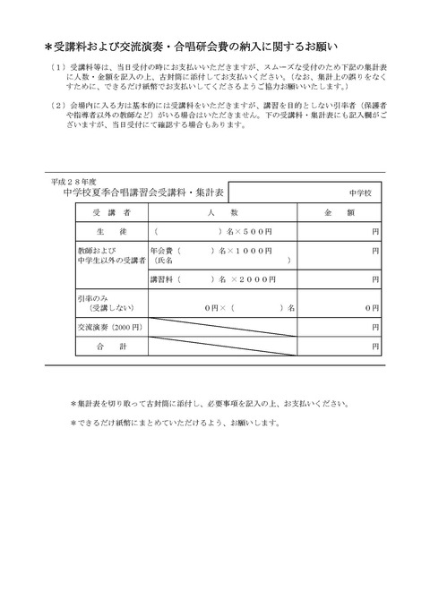 H28夏季講習会_ページ_3