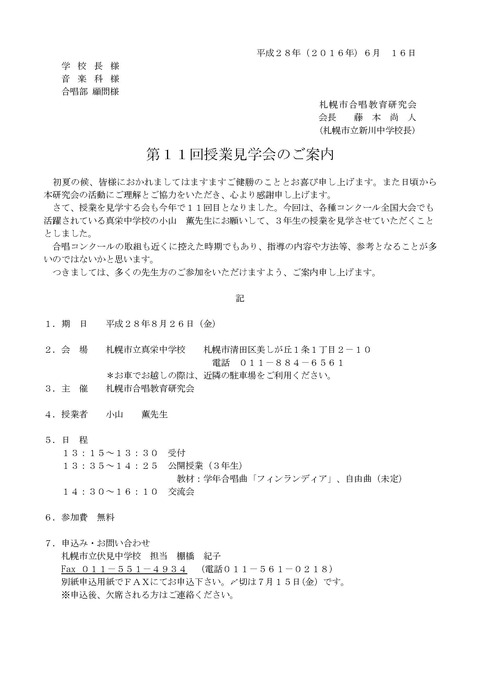 H28授業見学会案内