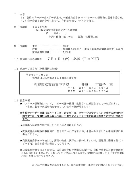 H28夏季講習会_ページ_2