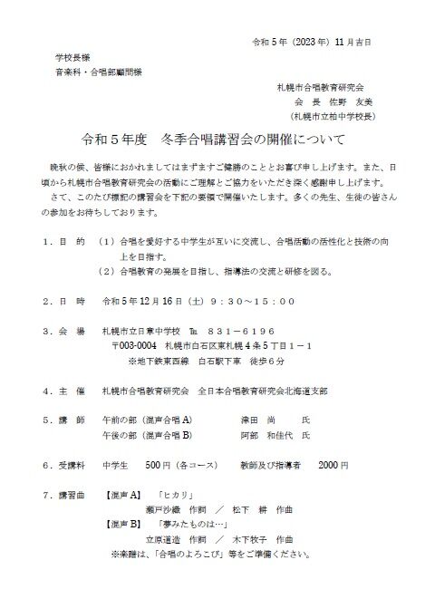 R5冬季講習要領1