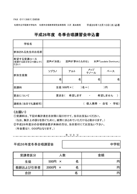 合唱部　冬季講習　申込書(2)