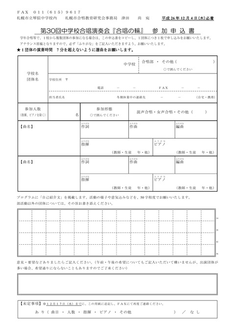 H26合唱演奏会参加のご案内_PAGE0001