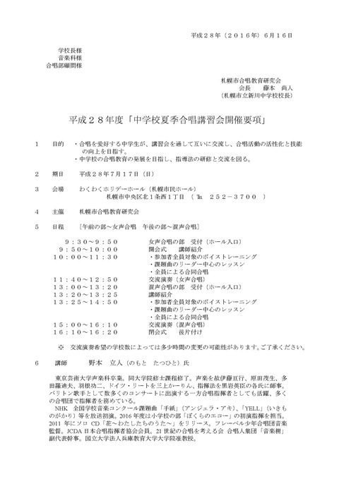 H28夏季講習会_ページ_1