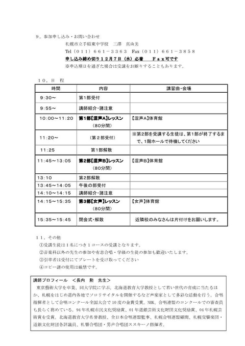 H28合唱講習会案内・申し込み_2