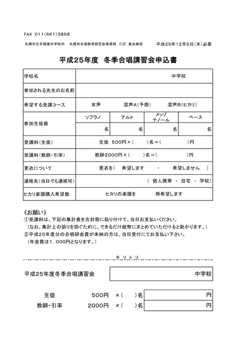 冬季講習 申込書