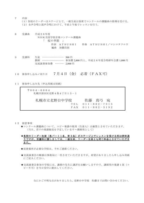 【合唱研】夏期講習会要項 _PAGE0001