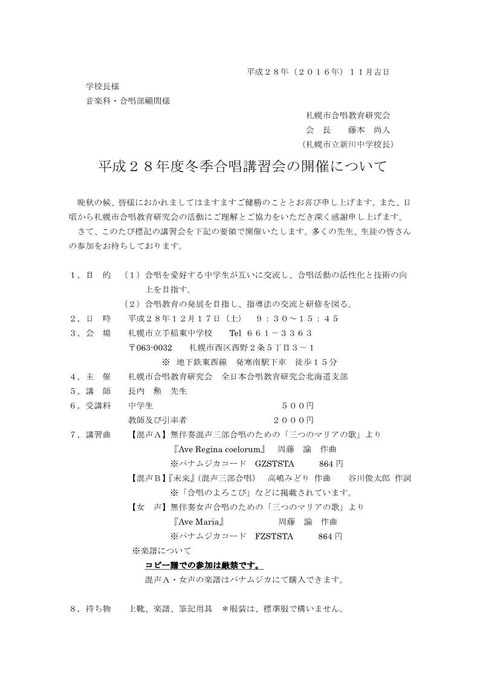 H28合唱講習会案内・申し込み_1