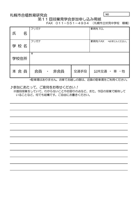 H28授業見学会参加申込書