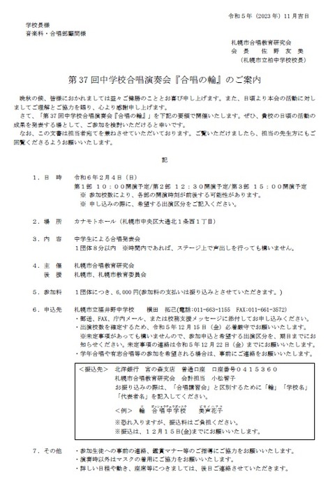 R6合唱の輪要項