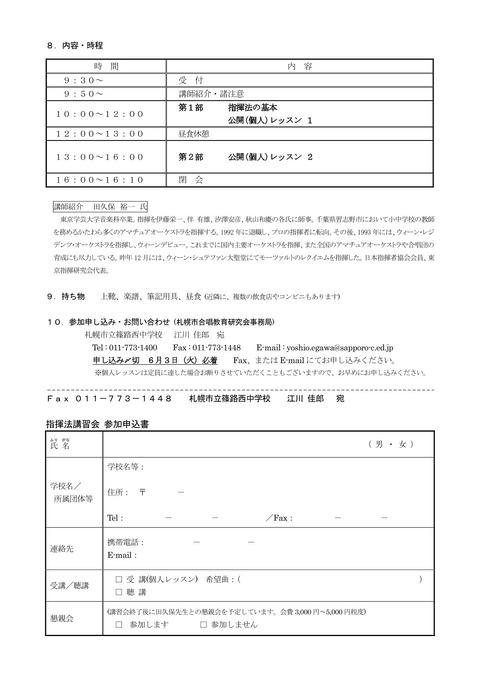【合唱研】指揮者講習会案内(田久保先生)②_PAGE0001
