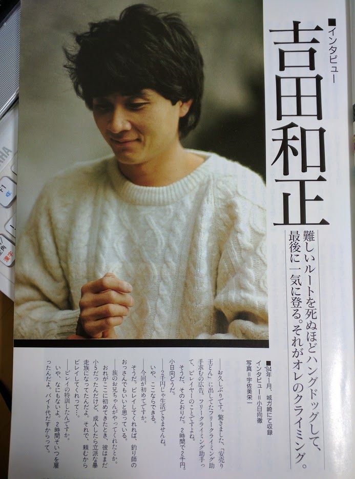 岩と雪」№164の吉田和正ロングインタビュー : massy's climbing blog