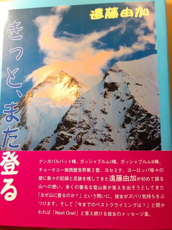 きっと また登る 遠藤由加 Massy S Climbing Blog きっと また登る 遠藤由加 Massy S Climbing Blog