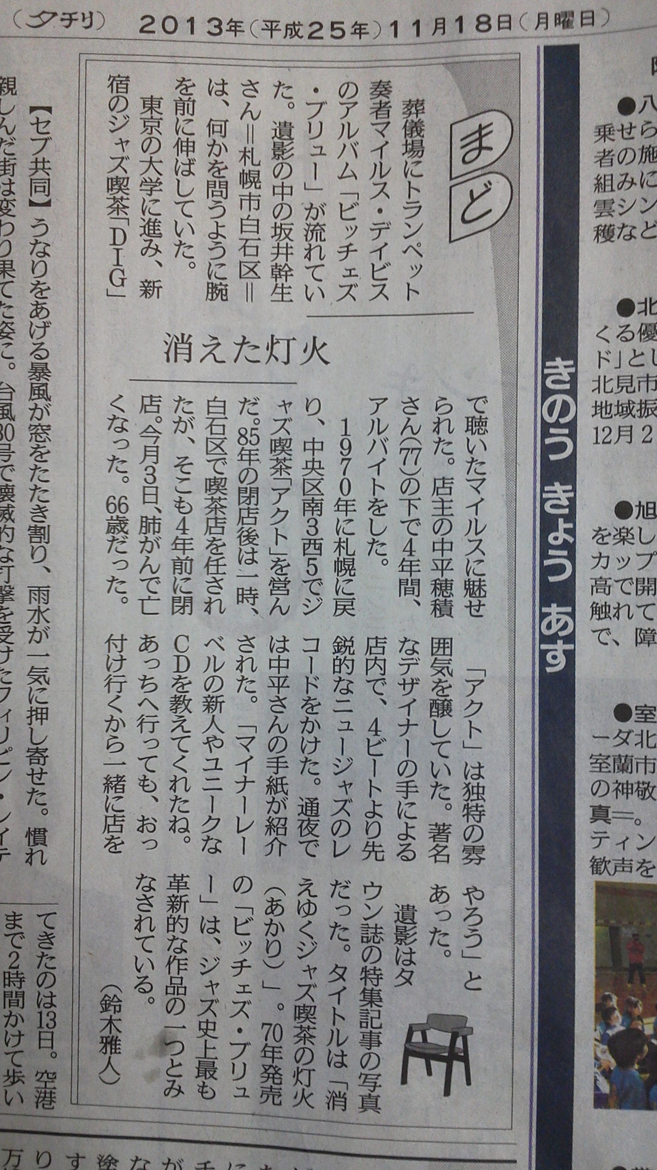 ジャズ喫茶 Act 消えた灯火 Massy S Climbing Blog