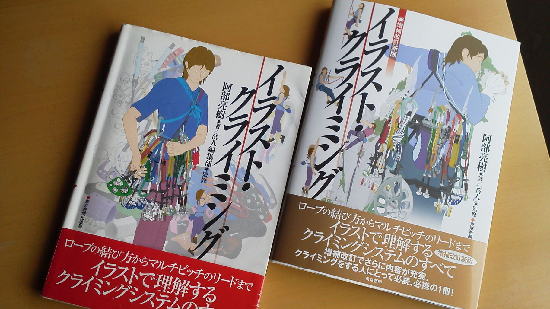 増補改訂新版だよ イラスト クライミング Massy S Climbing Blog