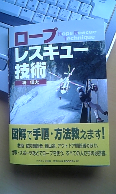 ロープレスキュー技術」 : massy's climbing blog