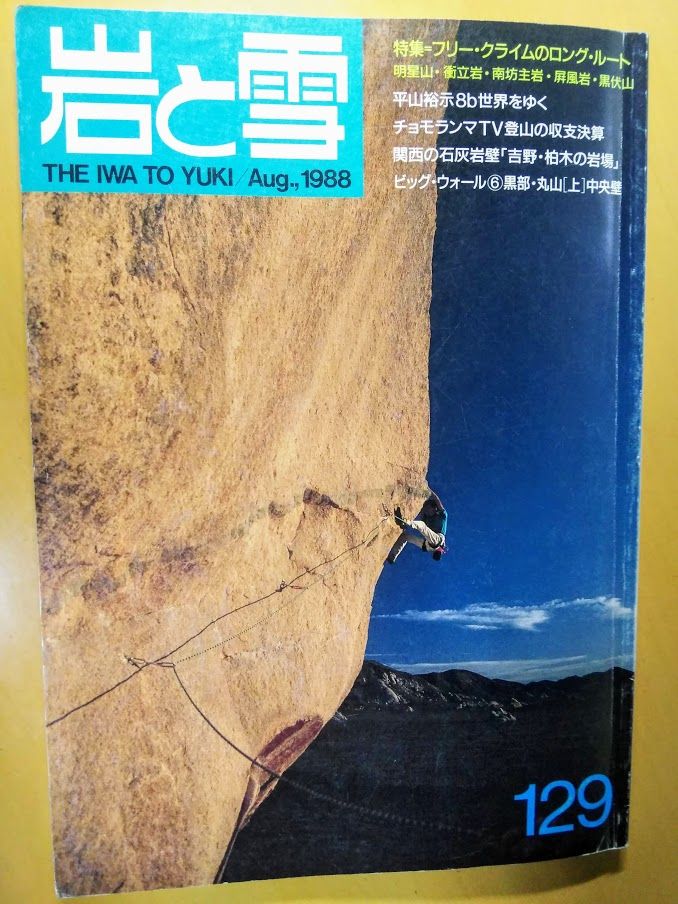 massy's climbing blog「岩と雪」のバックナンバーは成美堂にあった