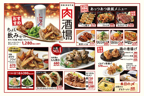 20250619_onikuya_sapporo_menu_04