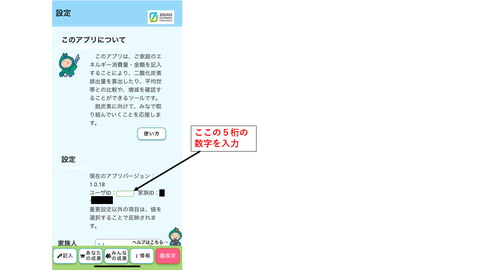 アプリ入力画面v2