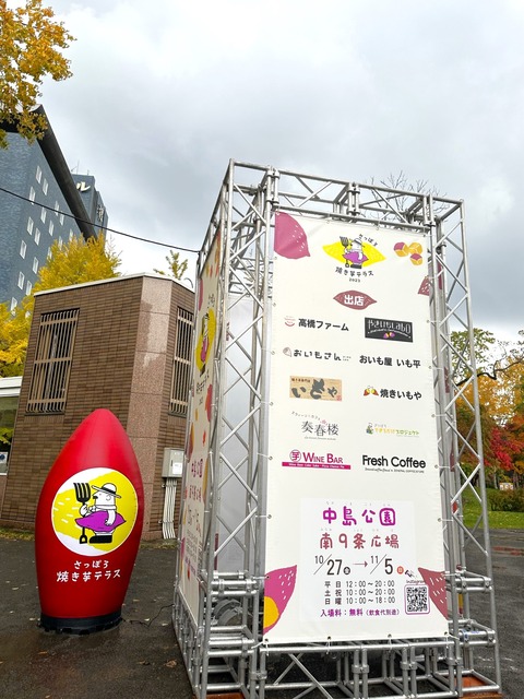 yakiimo_25