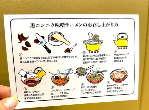 kuroninniku_ramen_5