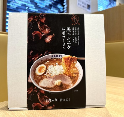 kuroninniku_ramen_4