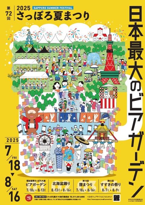 夏ポスター