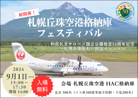 okadama_festival_240901