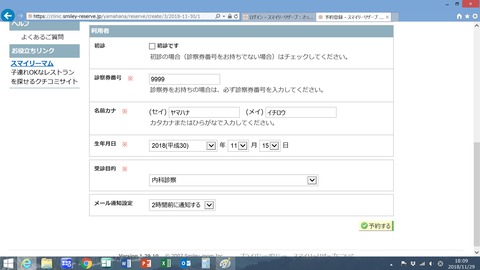予約登録_診察券番号がある場合