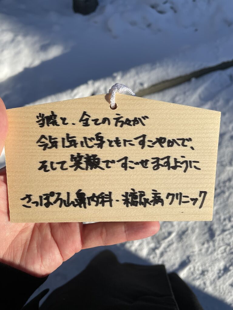 21年ーインスリン100周年の年に 奇跡 を願って さっぽろ山鼻内科 糖尿病クリニック 公式ブログ