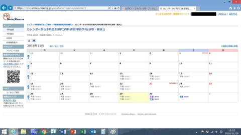前日までの事前予約のカレンダー
