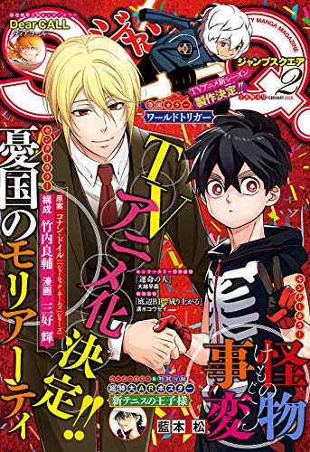 ジャンプｓｑ ２月号 ｗｔ１９０話 生涯一漫画読者