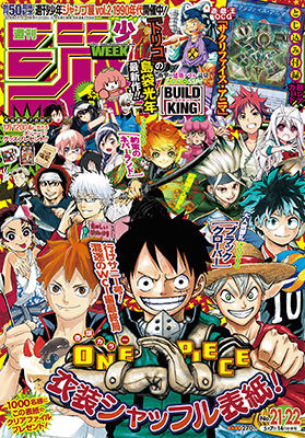 衣装チェンジ表紙 ジャンプ21 22合併号 生涯一漫画読者 衣装チェンジ表紙 ジャンプ21 22合併号 生涯一漫画読者