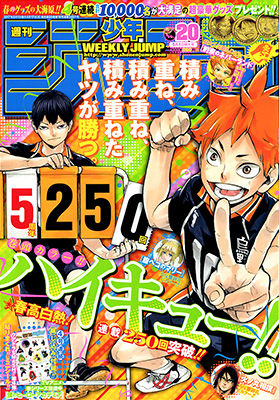 ハイキュー ５周年ですよー 生涯一漫画読者