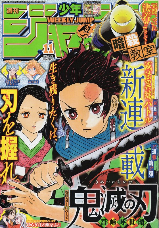 吾峠呼世晴先生 新連載 生涯一漫画読者 吾峠呼世晴先生 新連載 生涯一漫画読者