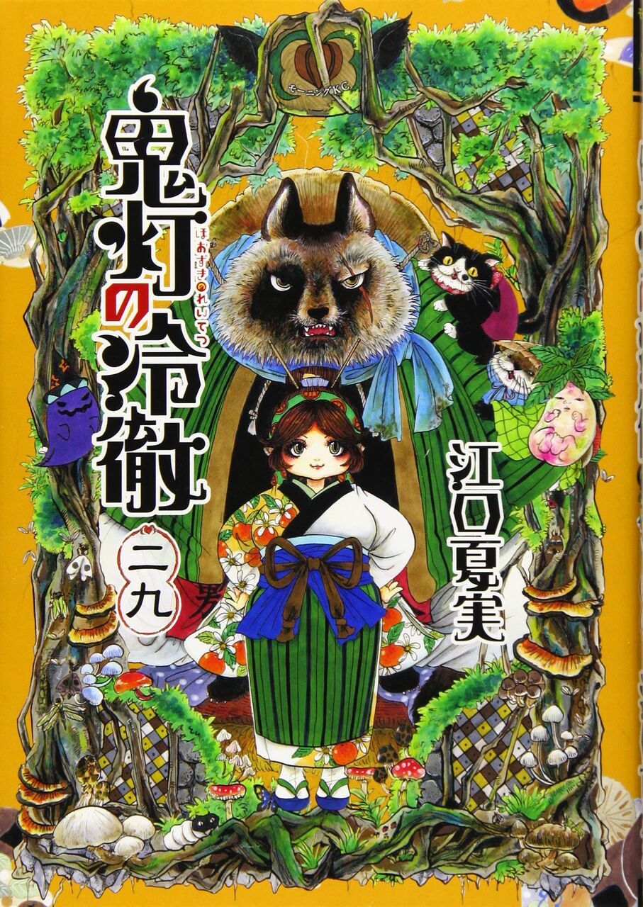 鬼灯の冷徹 28巻 29巻 生涯一漫画読者 鬼灯の冷徹 28巻 29巻 生涯一漫画読者