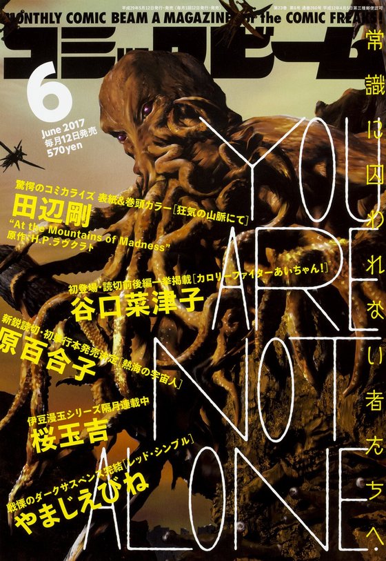 コミックビーム 生涯一漫画読者