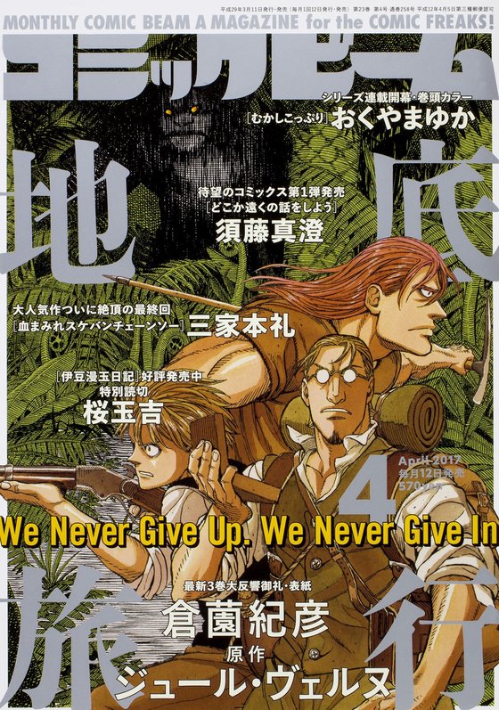 コミックビーム 生涯一漫画読者