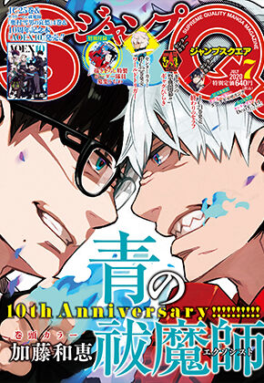 ジャンプsq 7月号 wt197話 生涯一漫画読者 ジャンプsq 7月号 wt197話 生涯一漫画読者