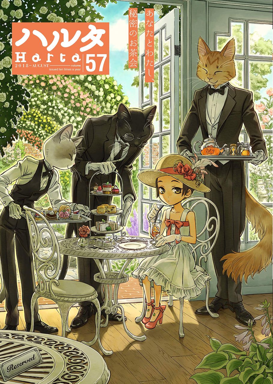 ハルタ５７号 生涯一漫画読者