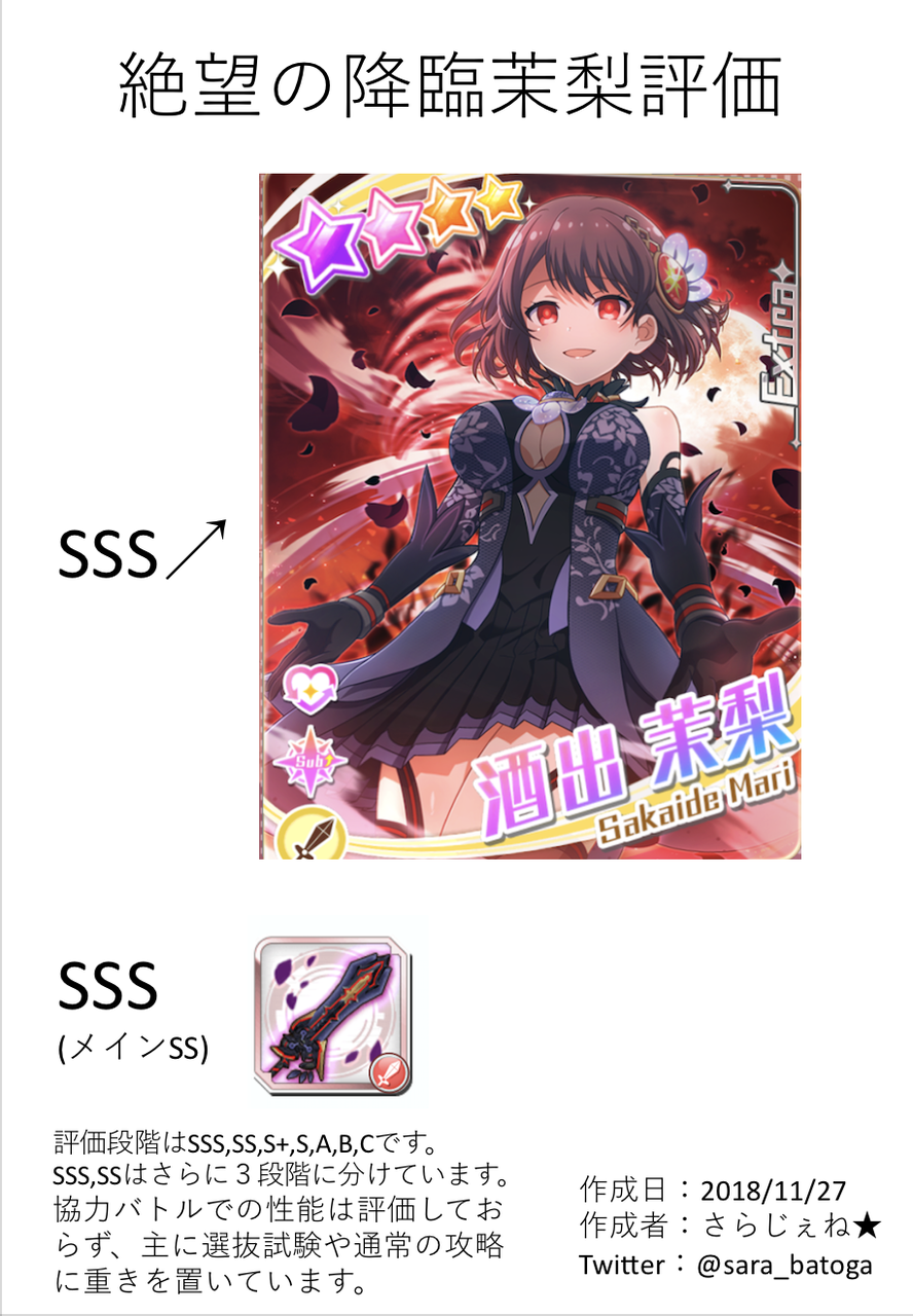 絶望の降臨茉梨評価 さらじぇねのバトルガール録