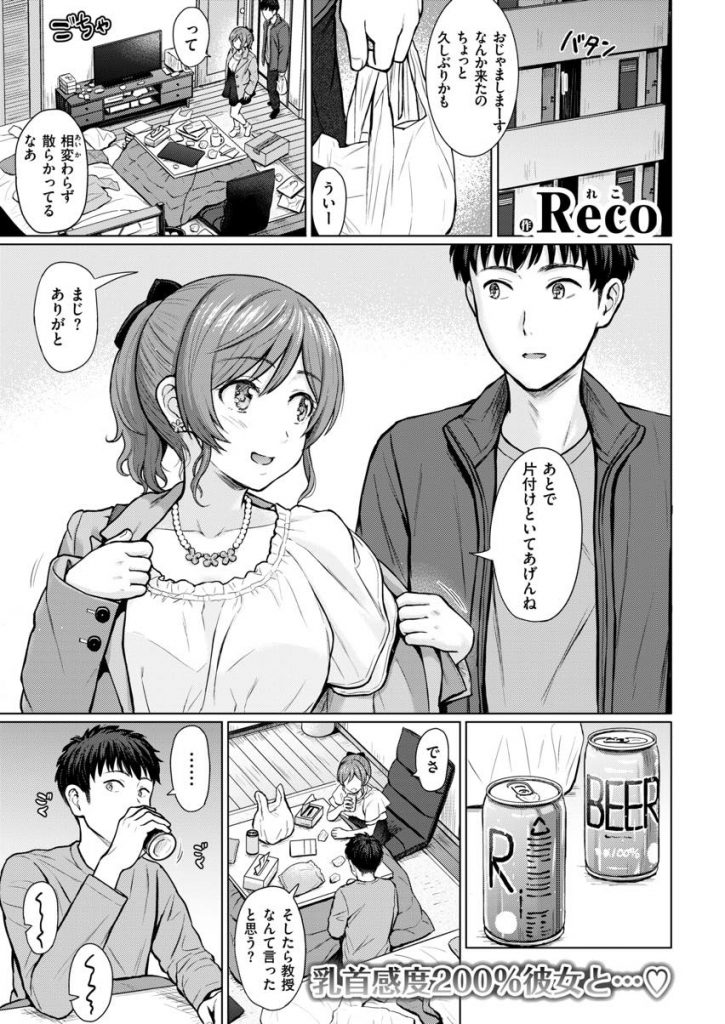  エロ漫画 JDが宅飲みで寝込みを襲われ絶頂 : エロ漫画・同人誌集 Illustration 