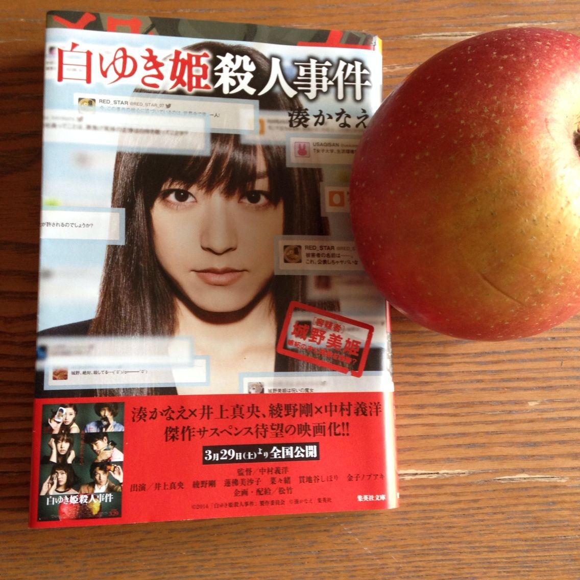 白ゆき姫殺人事件 湊かなえ 犬と本と私 サランとアモと一緒に