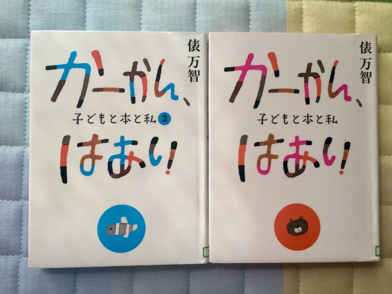 かーかん はあい 俵万智 絵本選びの参考にどうぞ 犬と本と私 サランとアモと一緒に かーかん はあい 俵万智 絵本選びの参考にどうぞ 犬と本と私 サランとアモと一緒に