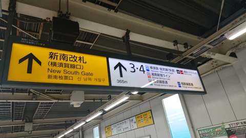 羽沢横浜国大に行ってきた。